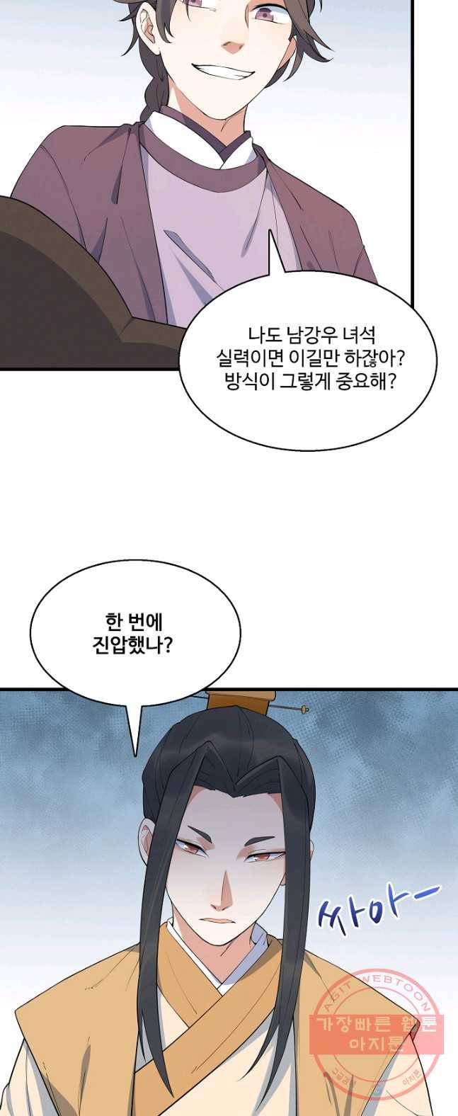 영존지자 18화 8