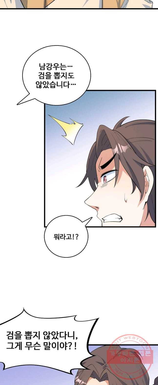 영존지자 18화 9