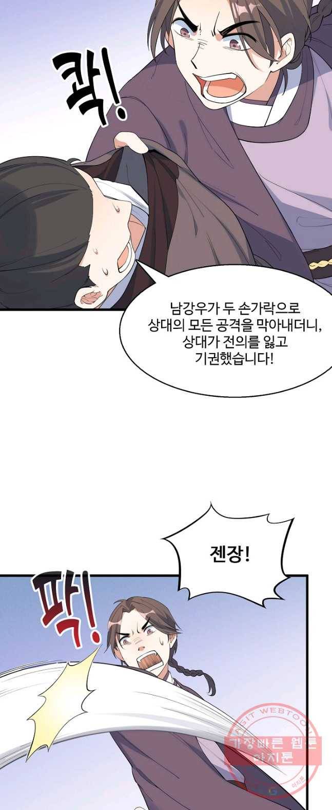 영존지자 18화 10