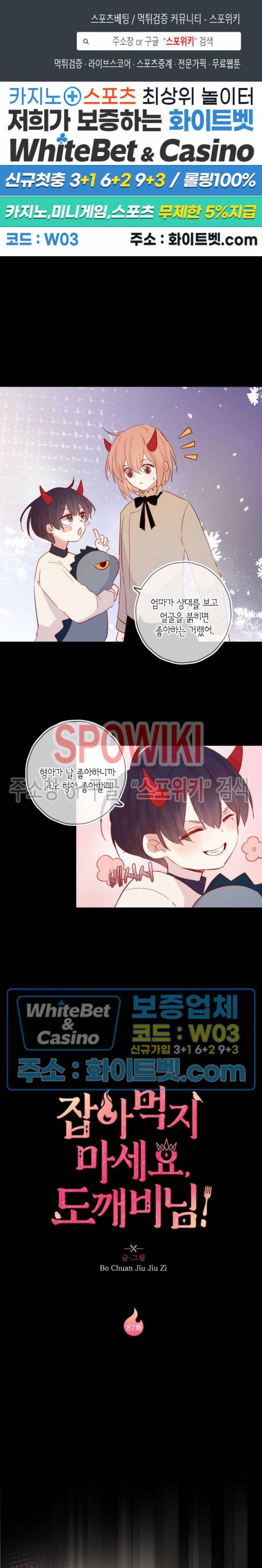 잡아먹지 마세요 도깨비님! 87화 1