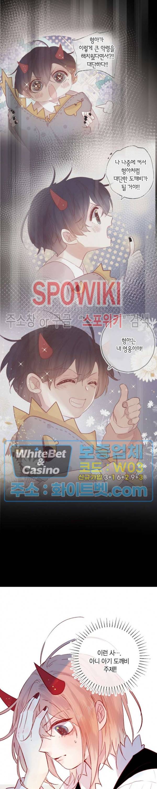 잡아먹지 마세요 도깨비님! 87화 2