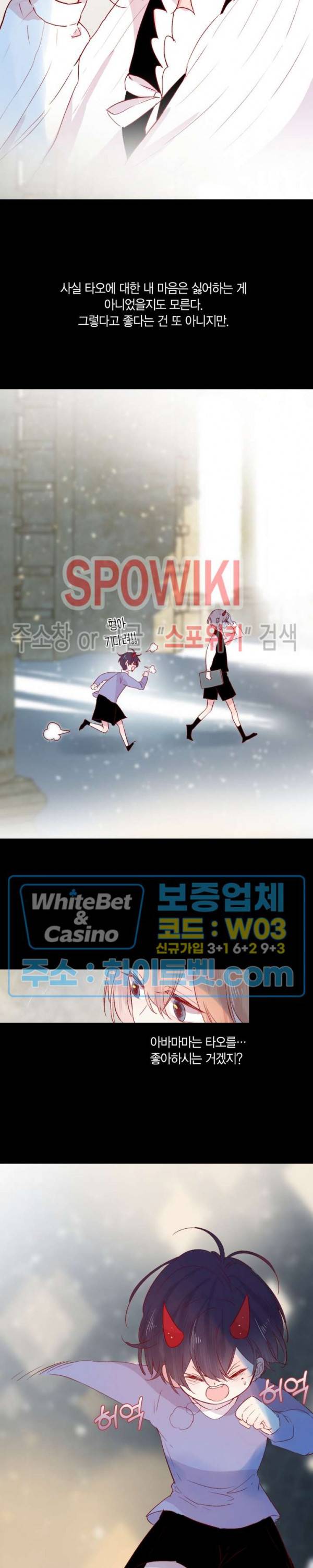잡아먹지 마세요 도깨비님! 87화 3