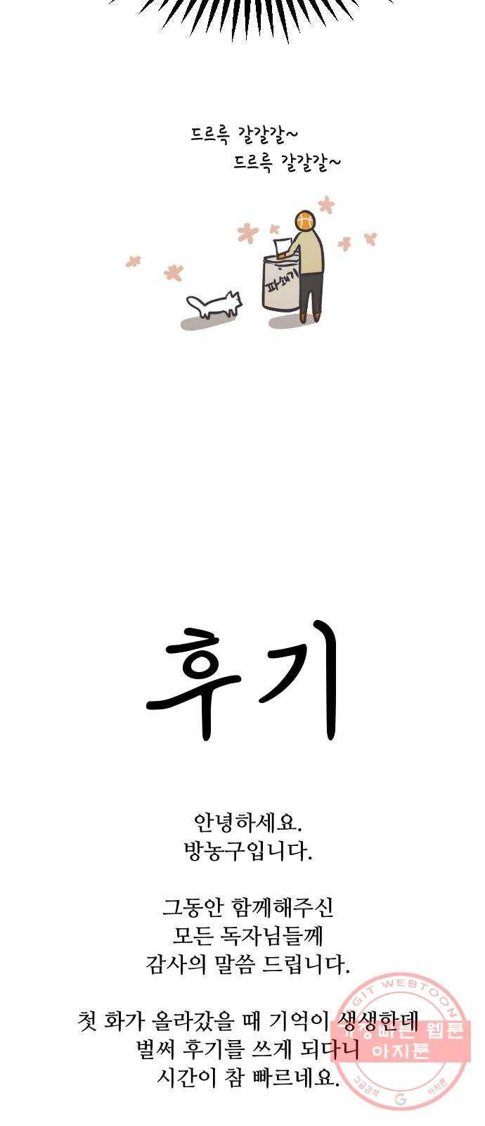 누군가의 로섬 . 후기 3