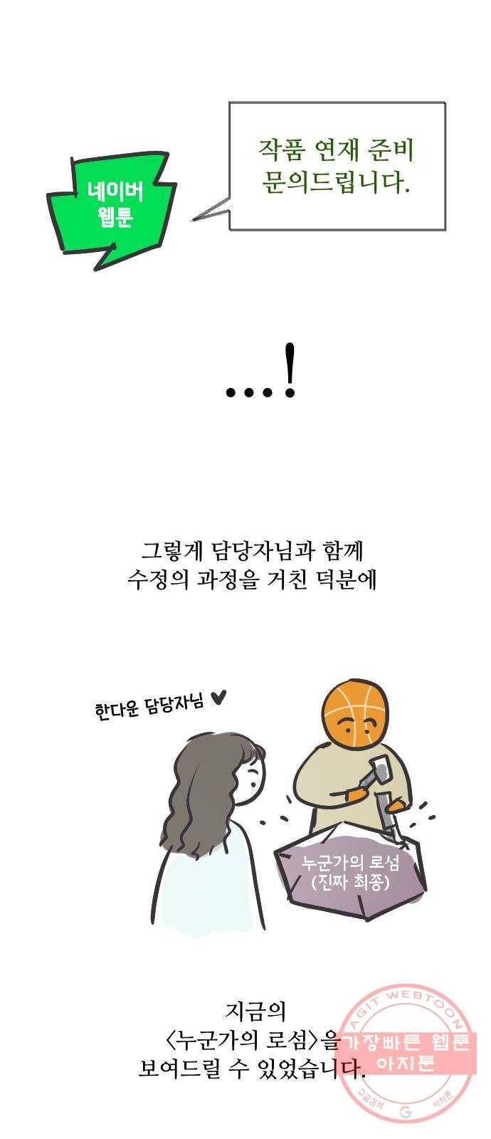 누군가의 로섬 . 후기 9