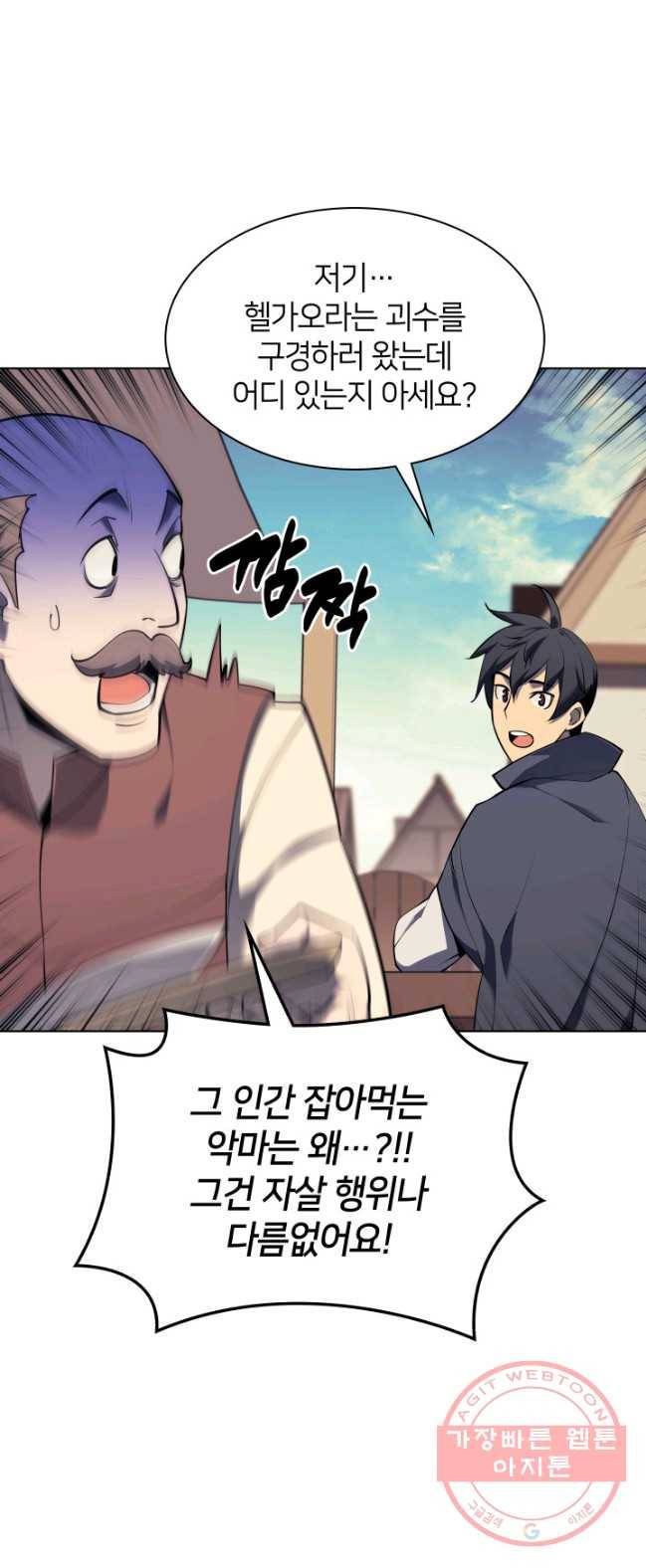 템빨(카카오) 88화 템빨(카카오) 3
