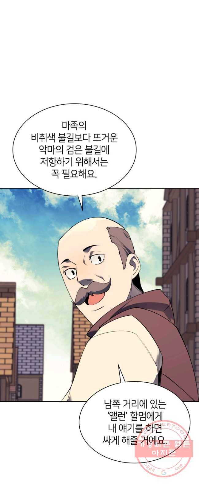 템빨(카카오) 88화 템빨(카카오) 12