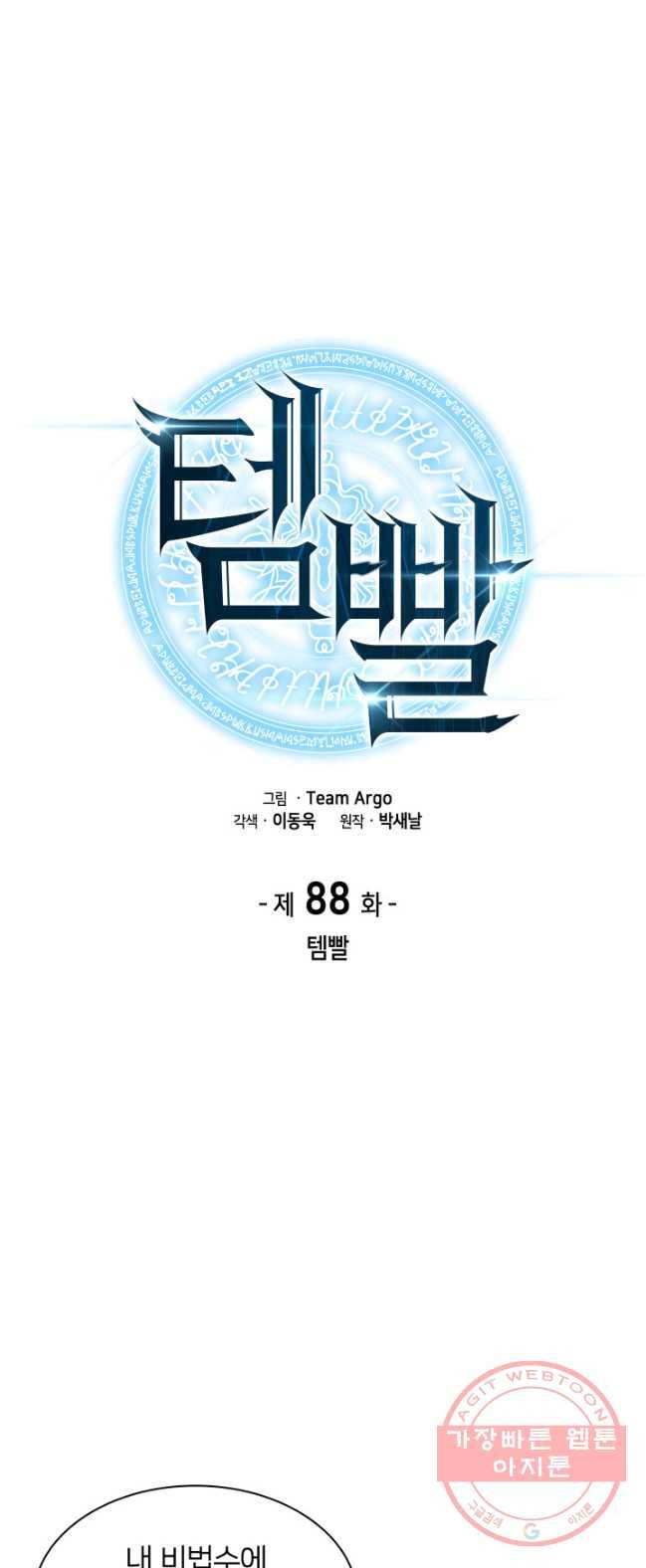 템빨(카카오) 88화 템빨(카카오) 14