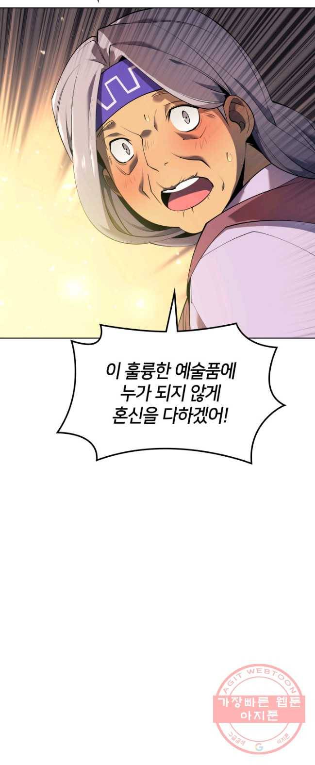 템빨(카카오) 88화 템빨(카카오) 21