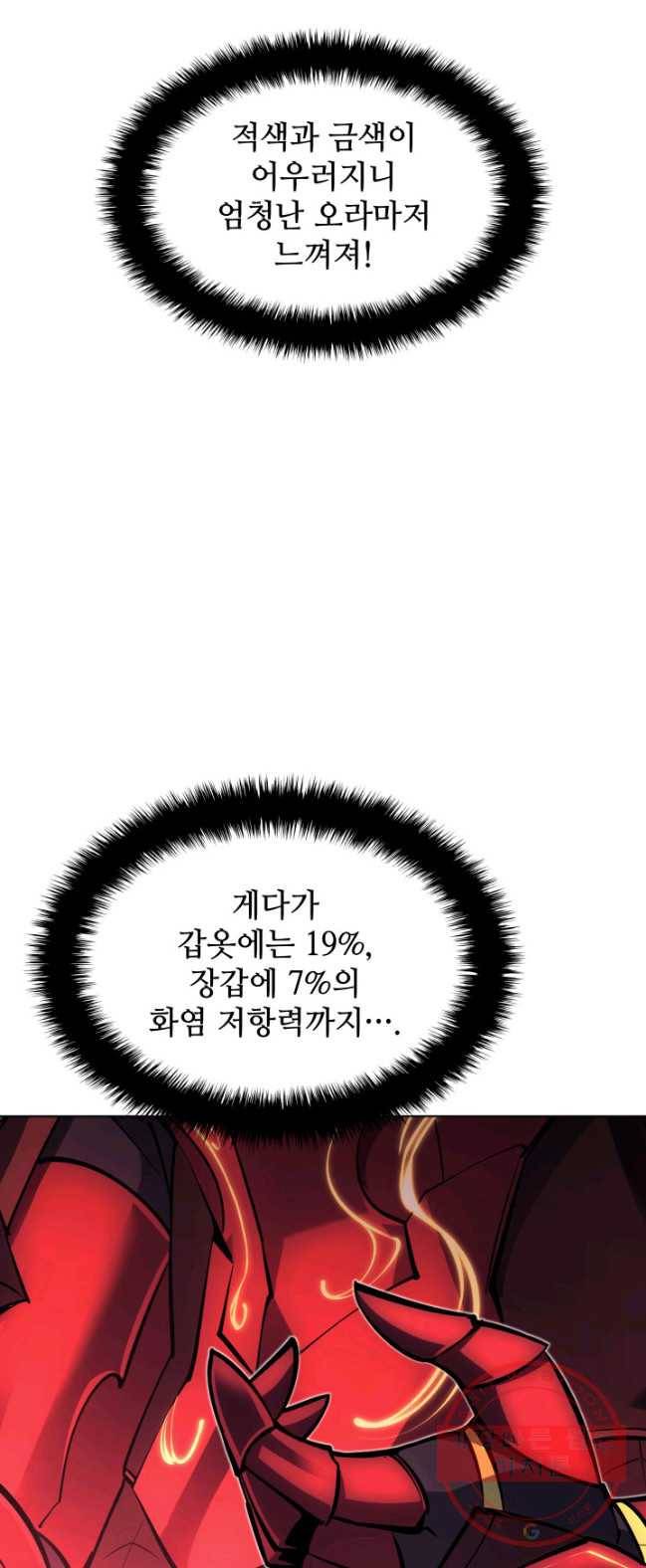 템빨(카카오) 88화 템빨(카카오) 30