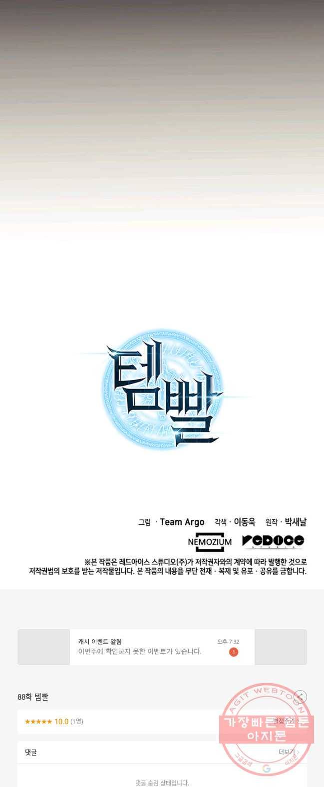 템빨(카카오) 88화 템빨(카카오) 91