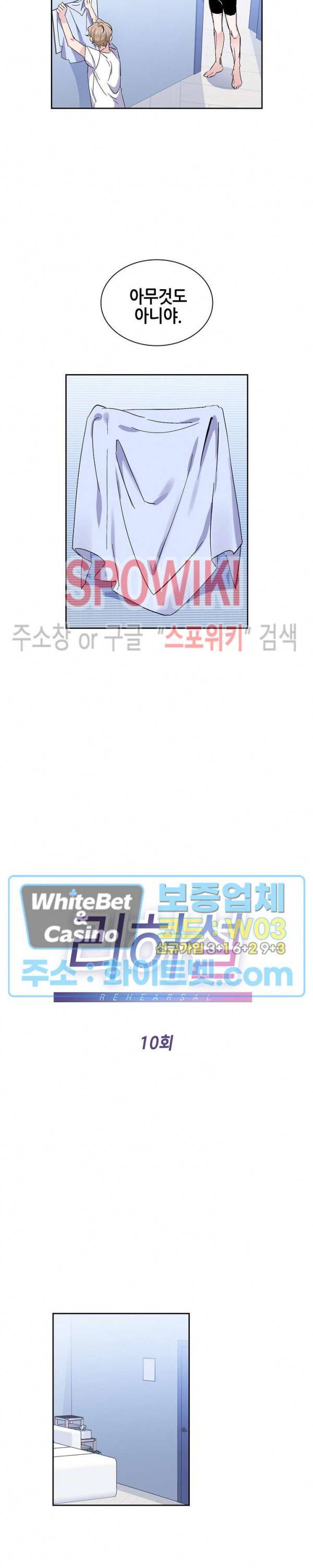 리허설 10화 5