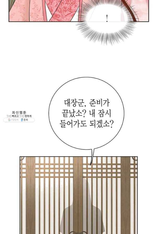 태자, 첩이 되겠습니다 44화 5