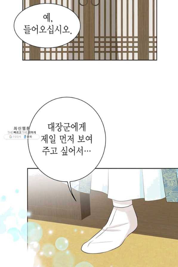 태자, 첩이 되겠습니다 44화 6