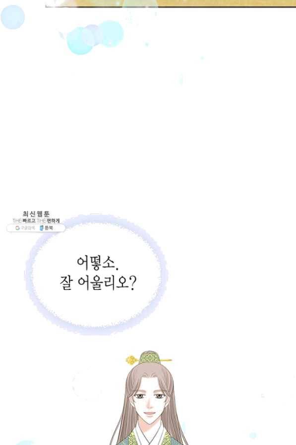 태자, 첩이 되겠습니다 44화 7