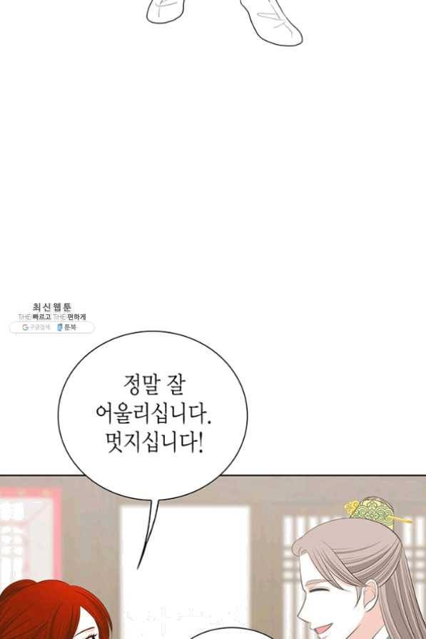 태자, 첩이 되겠습니다 44화 9