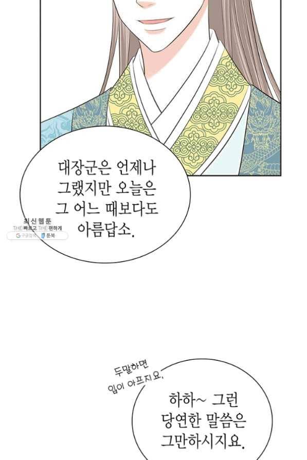 태자, 첩이 되겠습니다 44화 11