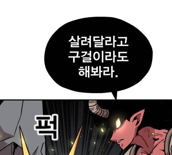 메트로 헌터 메트로헌터 7화 88