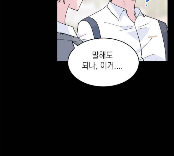 후아유! 46화 2