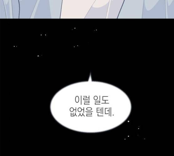 후아유! 46화 13