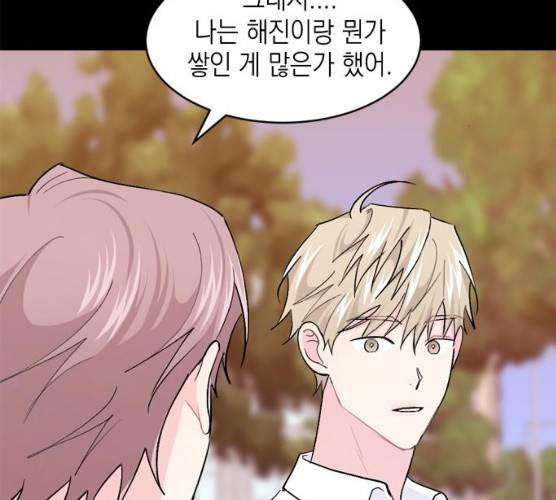 후아유! 46화 17