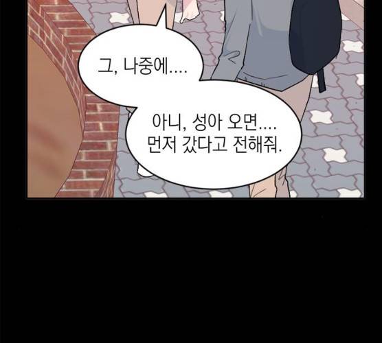 후아유! 46화 28