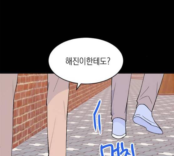 후아유! 46화 29