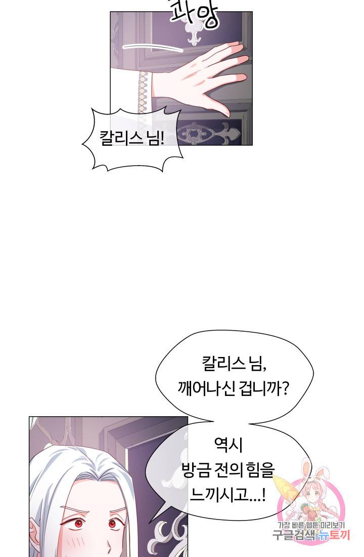 엑스트라는 과도한 집착을 사절합니다 31화 4
