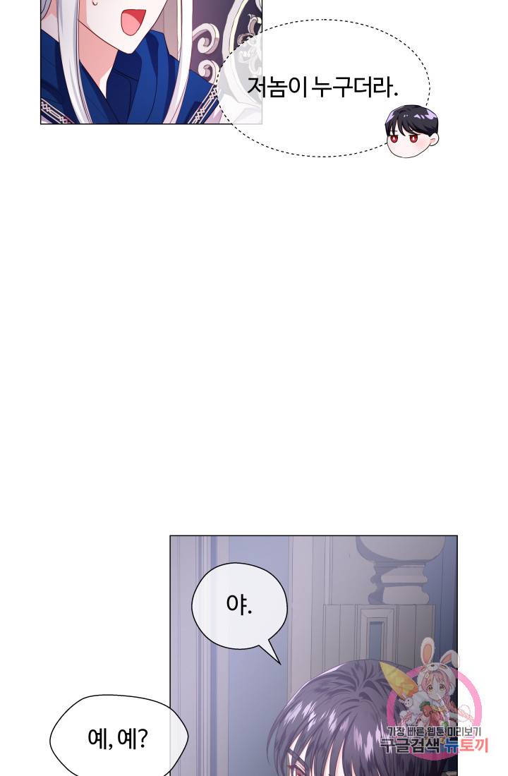 엑스트라는 과도한 집착을 사절합니다 31화 5