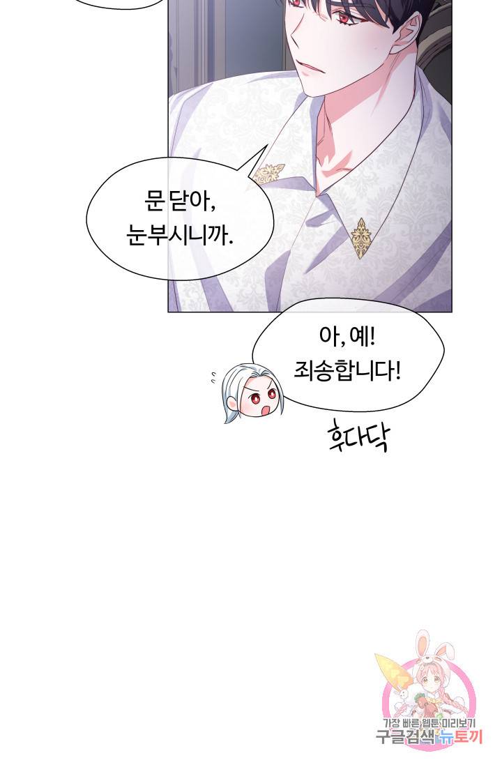 엑스트라는 과도한 집착을 사절합니다 31화 6