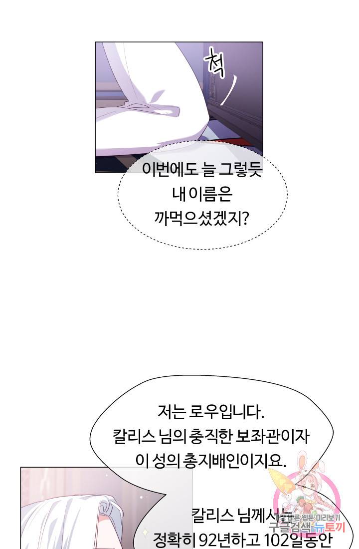 엑스트라는 과도한 집착을 사절합니다 31화 7