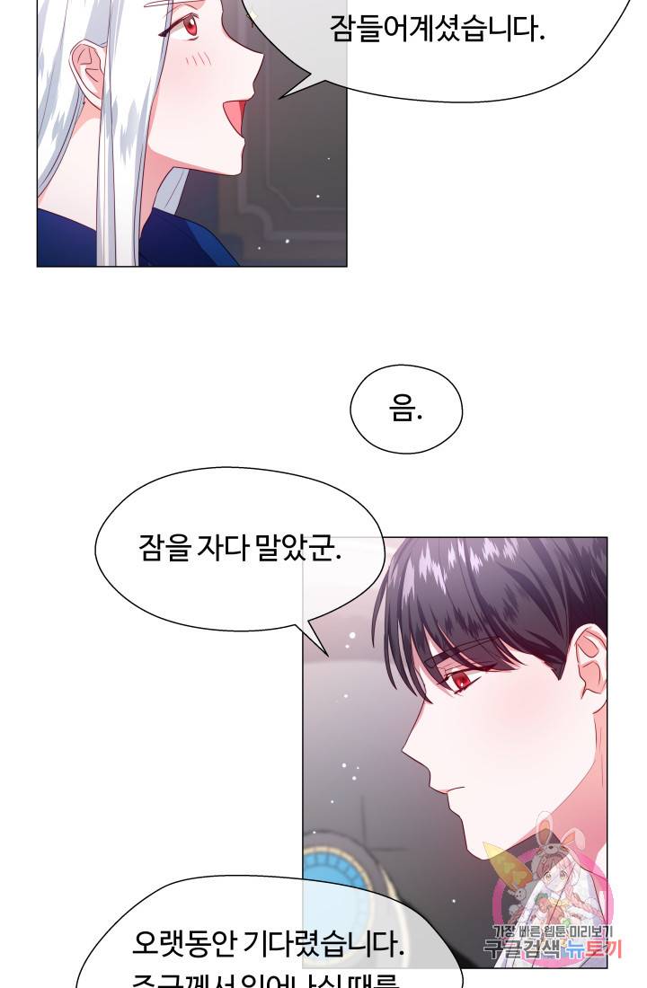엑스트라는 과도한 집착을 사절합니다 31화 8