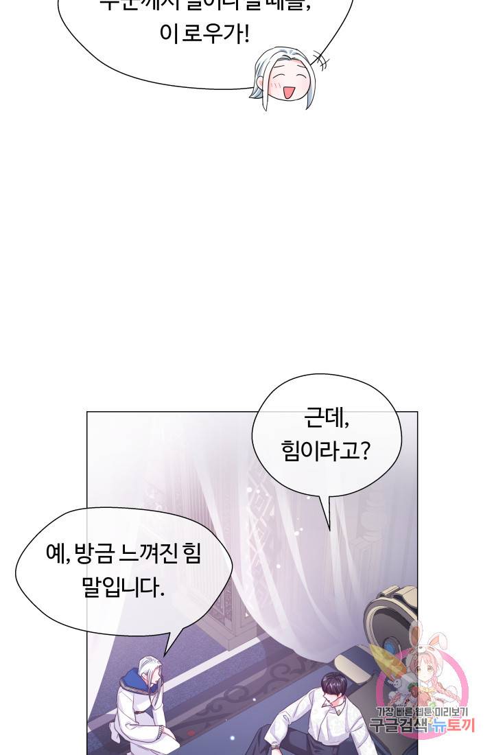 엑스트라는 과도한 집착을 사절합니다 31화 9