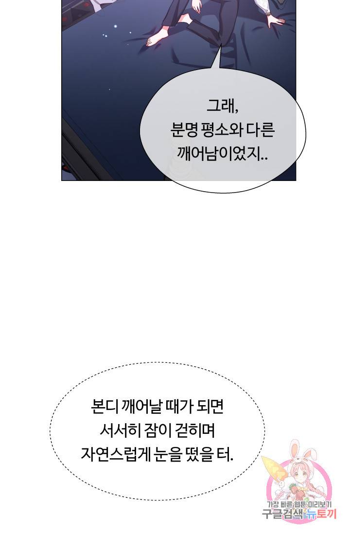 엑스트라는 과도한 집착을 사절합니다 31화 10