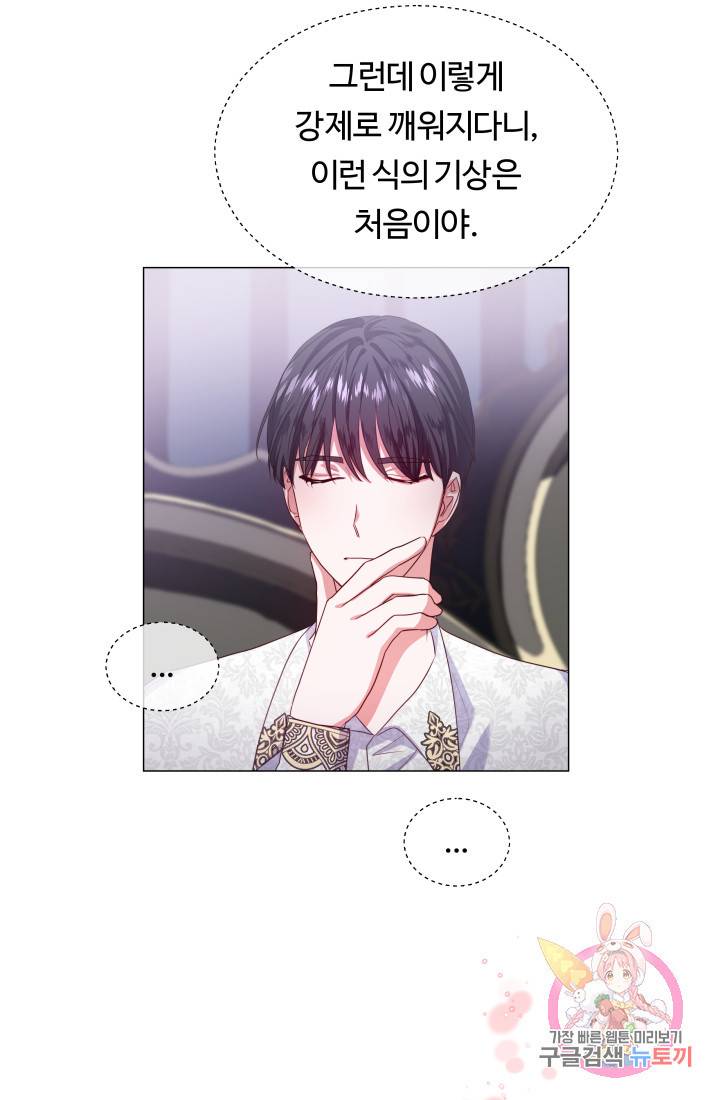 엑스트라는 과도한 집착을 사절합니다 31화 11
