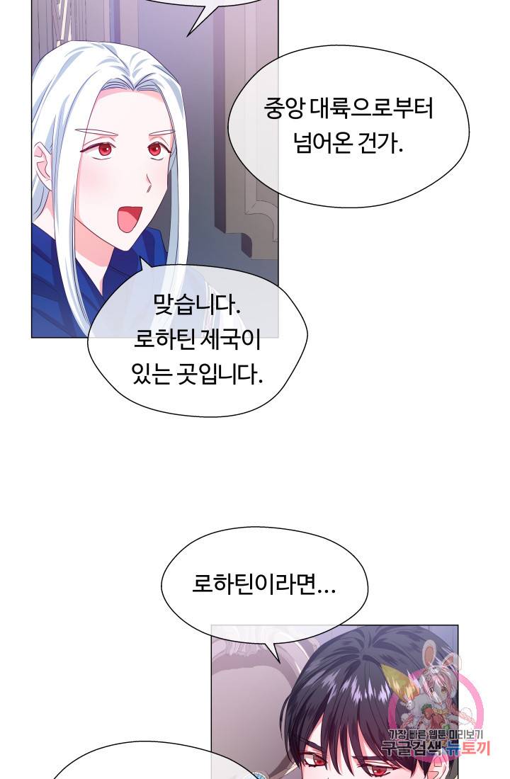 엑스트라는 과도한 집착을 사절합니다 31화 14
