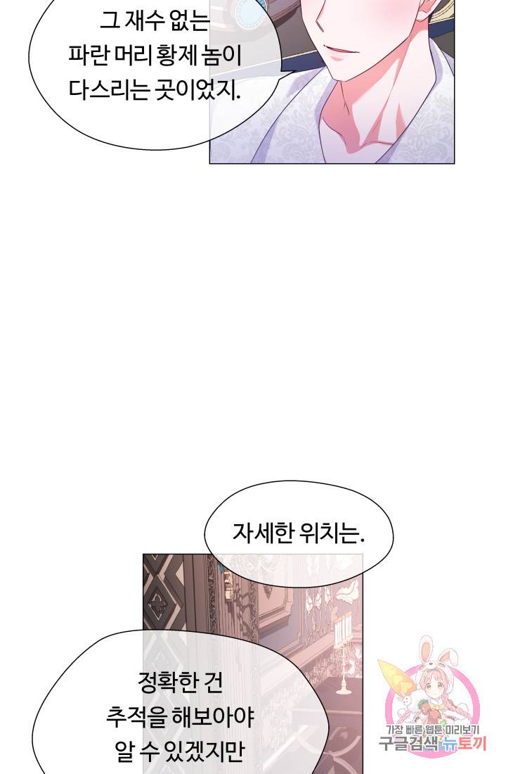 엑스트라는 과도한 집착을 사절합니다 31화 15