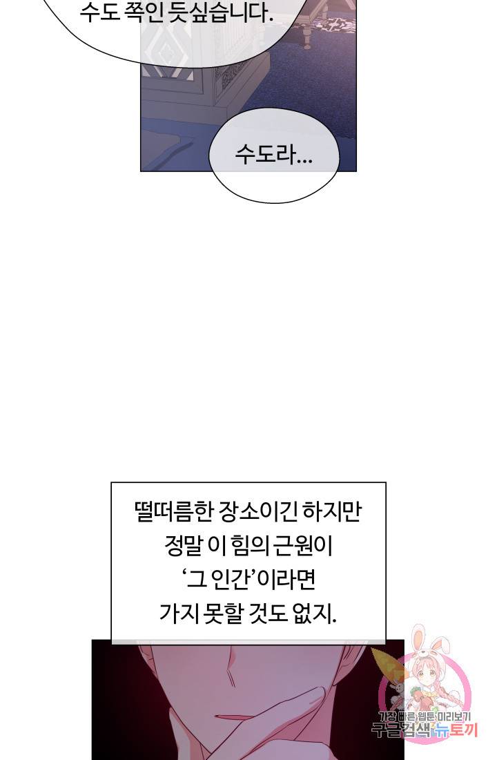 엑스트라는 과도한 집착을 사절합니다 31화 16