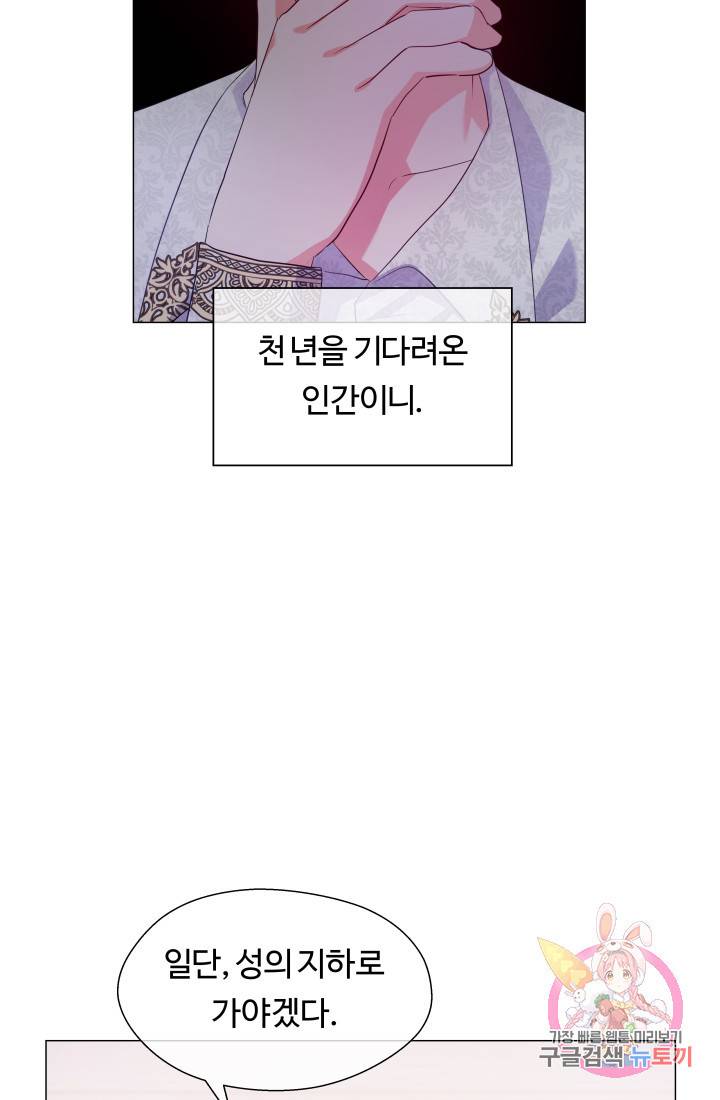 엑스트라는 과도한 집착을 사절합니다 31화 17