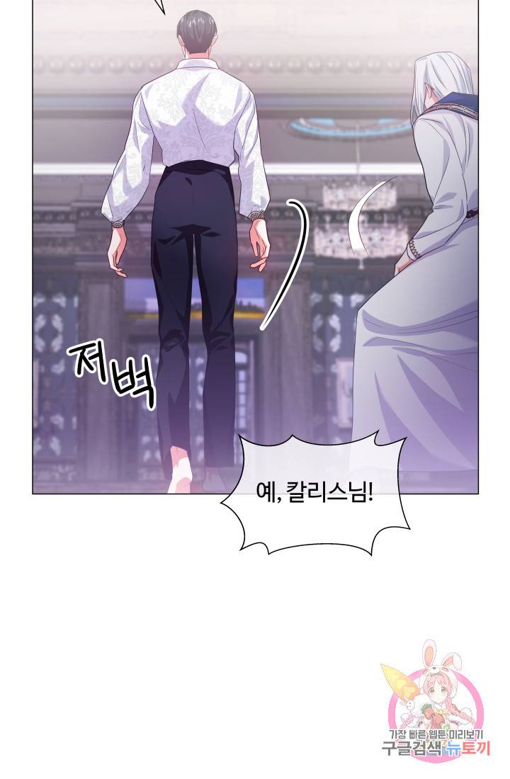 엑스트라는 과도한 집착을 사절합니다 31화 18