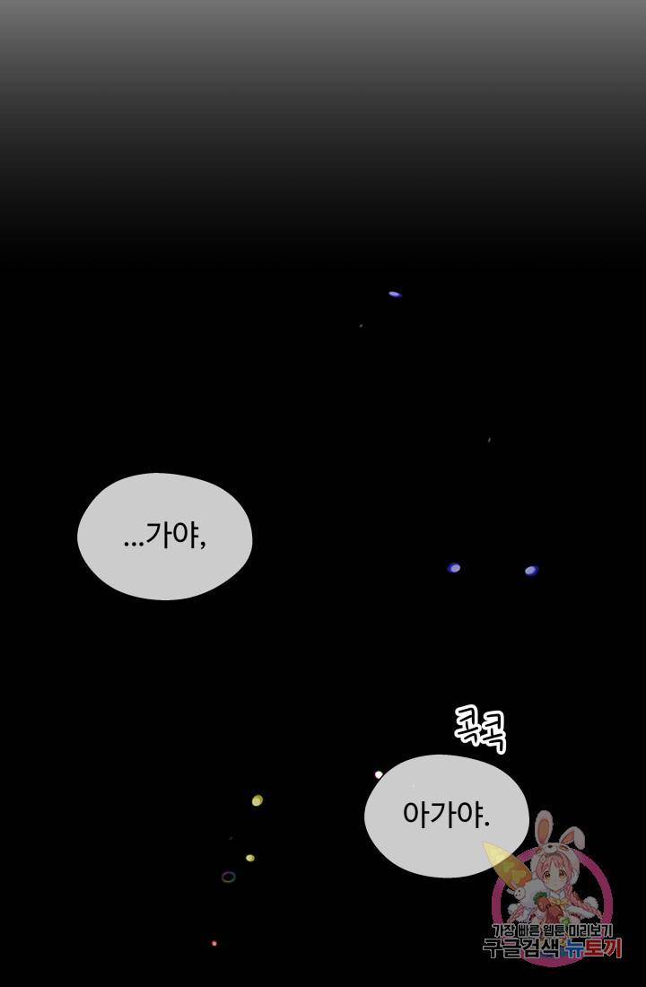 엑스트라는 과도한 집착을 사절합니다 31화 20