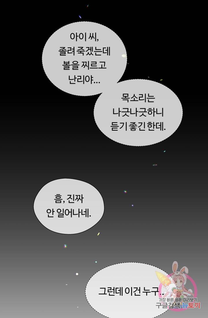 엑스트라는 과도한 집착을 사절합니다 31화 21