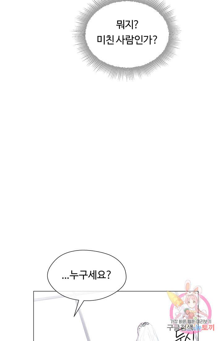 엑스트라는 과도한 집착을 사절합니다 31화 24