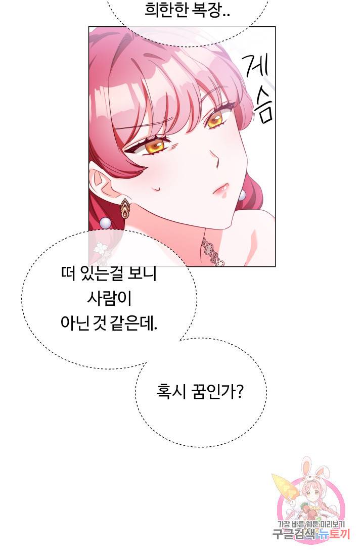 엑스트라는 과도한 집착을 사절합니다 31화 26