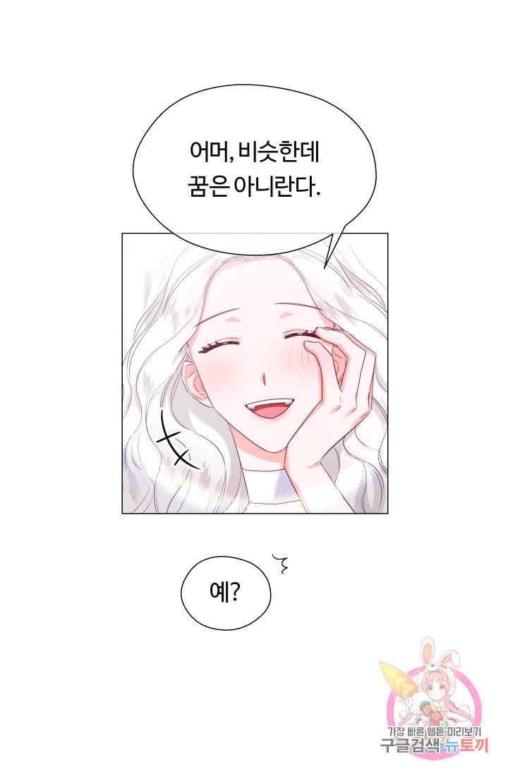 엑스트라는 과도한 집착을 사절합니다 31화 27