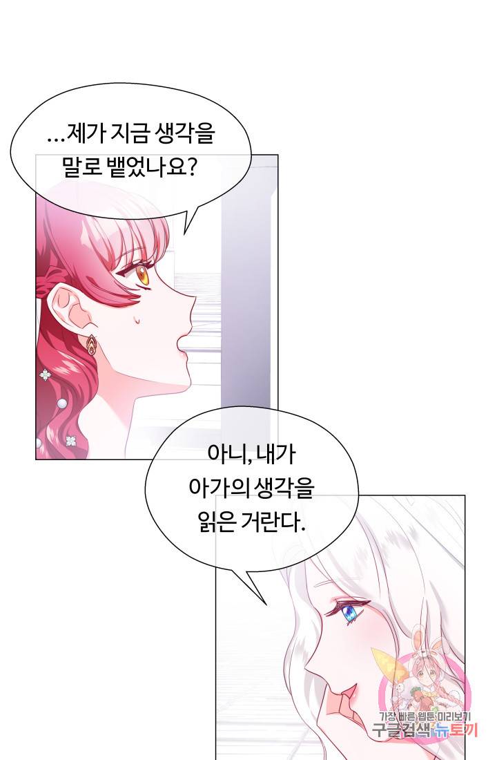 엑스트라는 과도한 집착을 사절합니다 31화 28