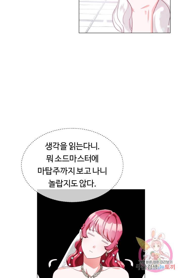엑스트라는 과도한 집착을 사절합니다 31화 29