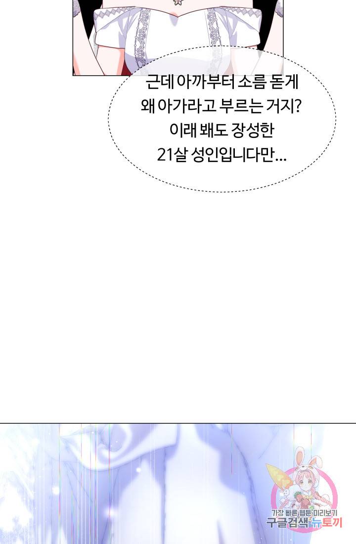 엑스트라는 과도한 집착을 사절합니다 31화 30