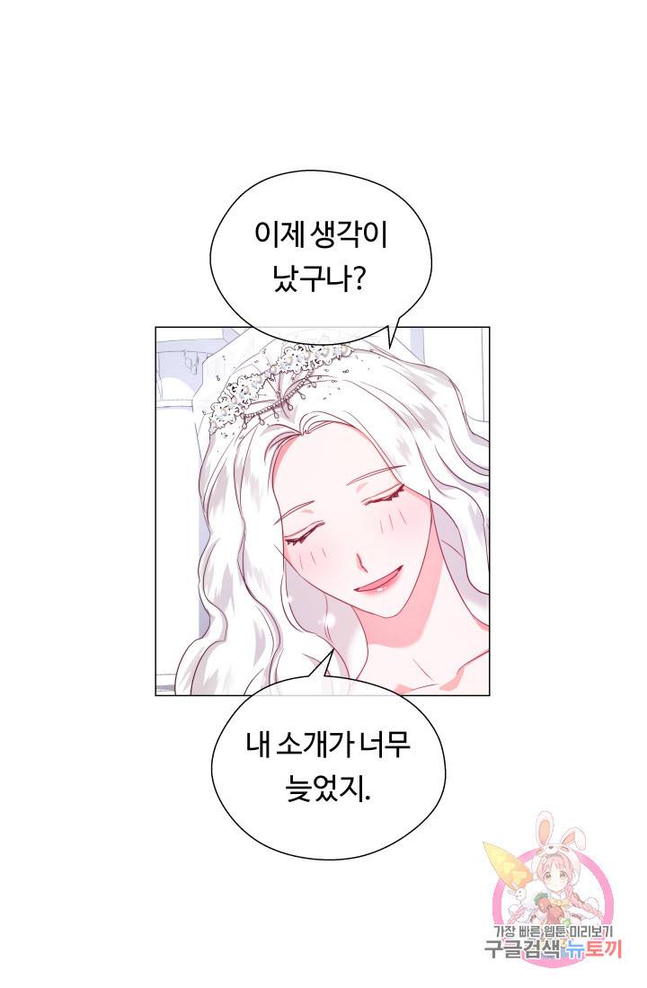엑스트라는 과도한 집착을 사절합니다 31화 32