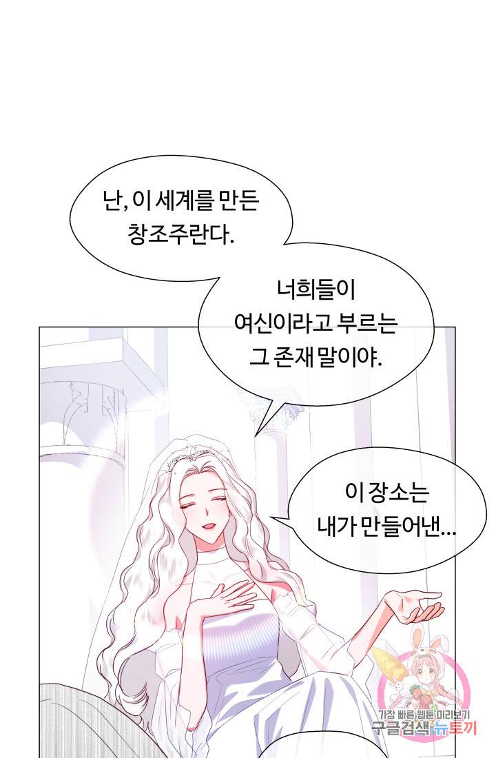 엑스트라는 과도한 집착을 사절합니다 31화 33