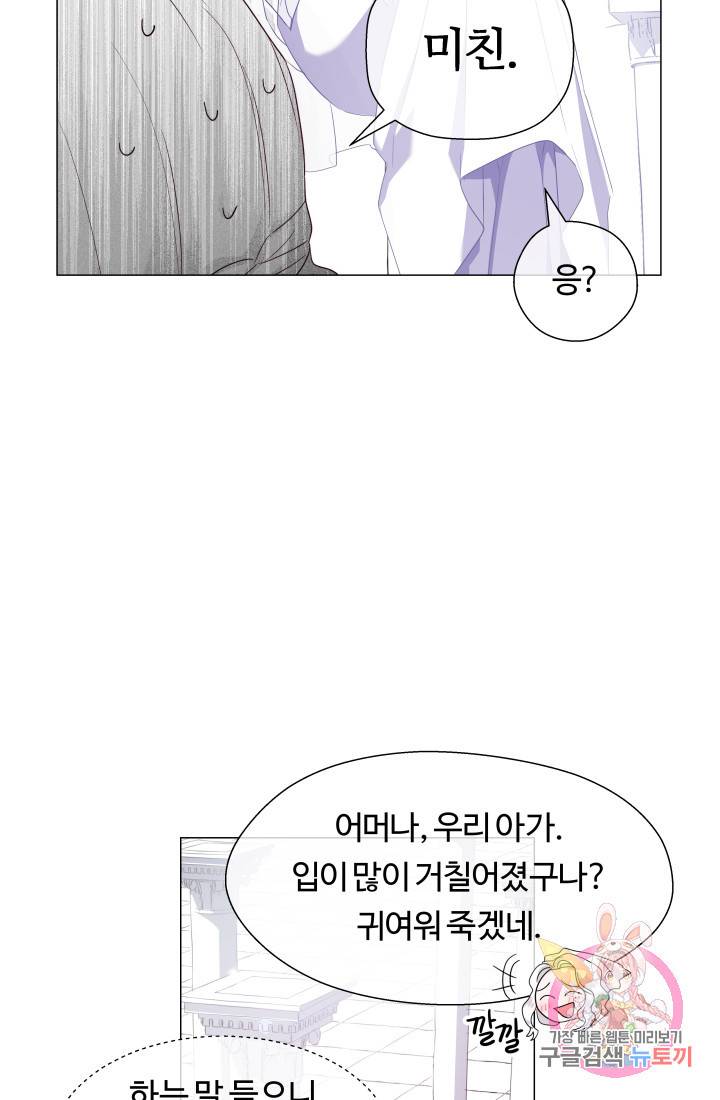 엑스트라는 과도한 집착을 사절합니다 31화 34